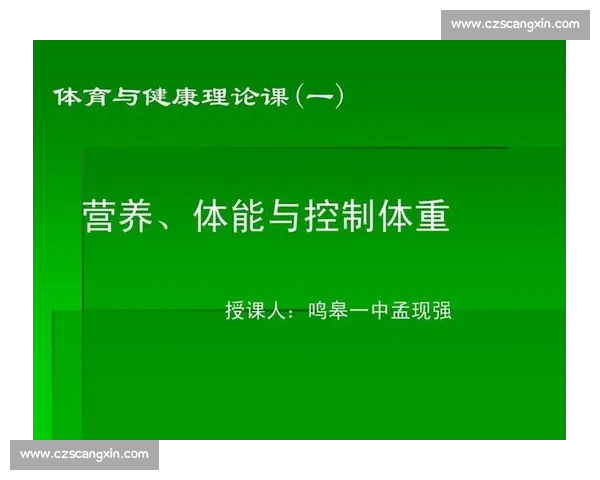 科学运动与营养策略助力健康体能提升全指南 科学运动与营养策略助力健康体能提升全指南