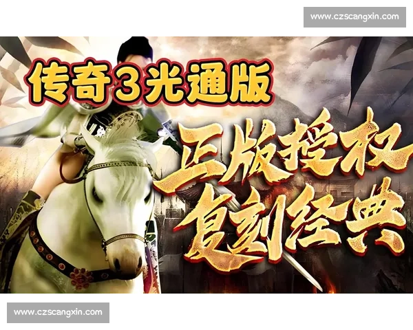 王者归来：荣耀重燃再启征程书写传奇篇章