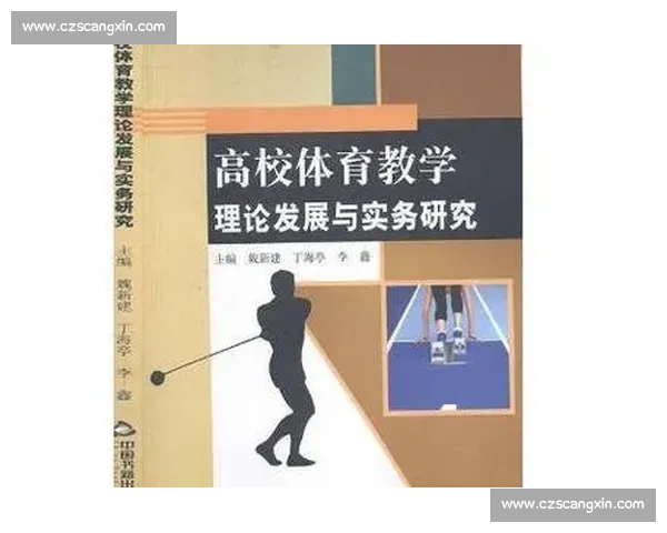 体育教育环境优化与学生身心全面发展的实践研究探索 体育教育环境优化与学生身心全面发展的实践研究探索